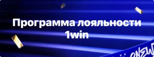 1win регистрация